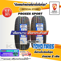 ยางขอบ18 TOYO 245/40 R18 รุ่น Proxes Sport ยางใหม่ปี 2021✨( 2 เส้น ) ยางรถยนต์ขอบ18 FREE!! จุ๊บยาง PREMIUM BY KENKING POWER 650฿ (ลิขสิทธิ์แท้รายเดียว)