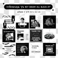 [ใบละ 2 บาท] ?พร้อมส่งการ์ดขอบคุณ Thank you card การ์ดจีบลูกค้า "รุ่น NCT DREAM ALL BLACK-01