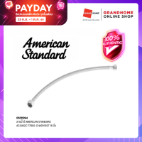 GRANDHOMEMART สายน้ำดี AMERICAN STANDARD รุ่น AS BASIC F7800-CHADY16ST สแตนเลส 16"