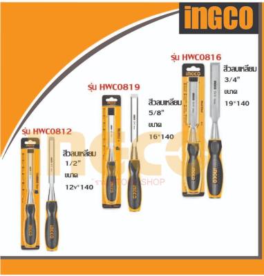 INGCO สิ่วลบเหลี่ยม 1/2"รุ่นHWC0812 5/8"รุ่นHWC0816 3/4"รุ่นHWC0819