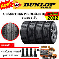 ยางรถยนต์ ขอบ18 DUNLOP 265/60R18 รุ่น GRANDTREK PT3 (4 เส้น) ยางใหม่ปี 2022