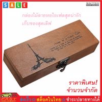 MATTEO กล่องไม้อเนกประสงค์ กล่องใส่ดินสอ กล่องใส่เงิน กล่องใส่ช้อนซ่อม Eiffel Wooden Box for Pen Pencil Spoon Money Coin No. 2147