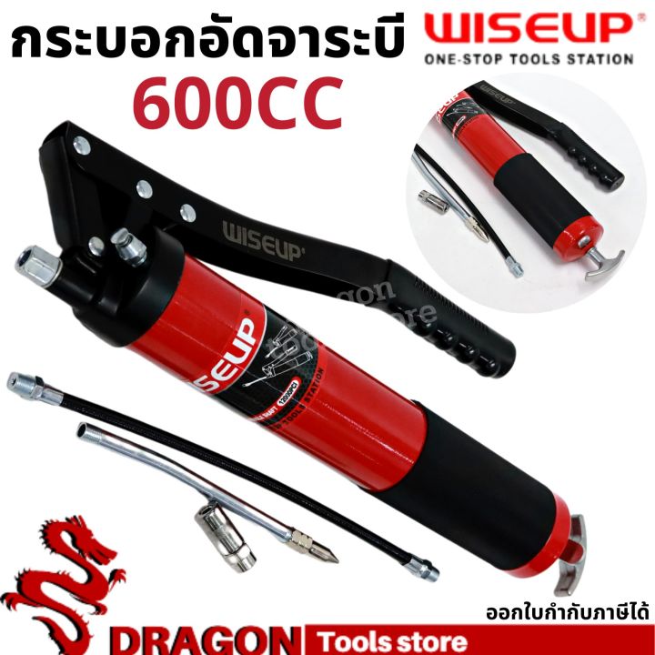 กระบอกอัดจารบี-600-ซีซี-wiseup