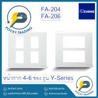 Chang หน้ากาก 4-6 ช่อง รุ่น Y-Series FA 204 FA 206