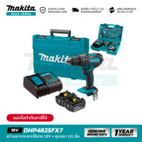 [ชุดเซ็ต] MAKITA DHP482SFX7 : สว่านเจาะกระแทกไร้สาย 18V พร้อมชุดดอก 101 ชิ้น