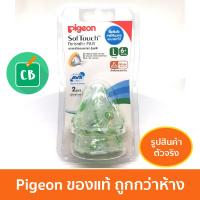 [ของแท้ กล่องไทย] - Pigeon จุกนม พีเจ้น คอกว้าง รุ่นพลัส SIZE L แพ็ค x 2 (จุกนมเสมือน นมมารดา)