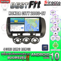 Sirocco จอแอนดรอย  ตรงรุ่น  Honda Jazz &amp; City ปี2003-07  แอนดรอยด์  V.12  เครื่องเสียงติดรถยนต์