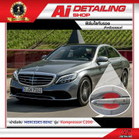 ฟิล์มใสกันรอย บริเวณเบ้ามือจับ  สำหรับรถ Mercedes Benz รุ่น Kompressor C200 เกรดพรีเมี่ยม พร้อมส่ง !! //Ai Sticker &amp; Detailing Shop