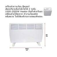 เครื่องทำความร้อน ฮีตเตอร์ เลือกปรับระดับกำลังไฟได้ 2 ระดับ 1000-2000W Heater มีหูหิ้วสำหรับยกหรือเคลื่อนย้ายได้สะดวก ทำงานเงียบสนิท หลับสบาย ไม่มีเสียงดังรบกวนขณะพักผ่อน