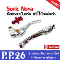 มือเบรค+มือครัช มือเบรคแต่ง Brembo ( สีชุบโครเมี่ยม ) งานเนียน Honda Sonic Tena Nava Wave100 ใส่ได้เลย มาพร้อมน็อตตั้งครัชแต่งสี มือเบรก มือครัช