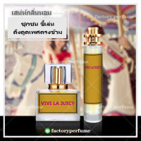 Viva La Juicy Gold - น้ำหอมวีว่า จุยซี่ โกลว์ น้ำหอมผู้หญิง ฟีโรโมน