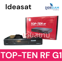 สั่งปุ๊บ ส่งปั๊บ?Ideasat Topten RF 1G  กล่องรับสัญญาณดาวเทียมมี RF out ปรับช่อง RF ได้ รับประกัน 1 ปี อุปกรณ์ครบ