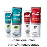 ยาสีฟันลดการอักเสบของเหงือก ยาสีฟันเกาหลีรสออริจินอล/ รสมิ้นท์ 2080 gingivalis toothpaste original /herbal mint 120g 진지발리스 치약