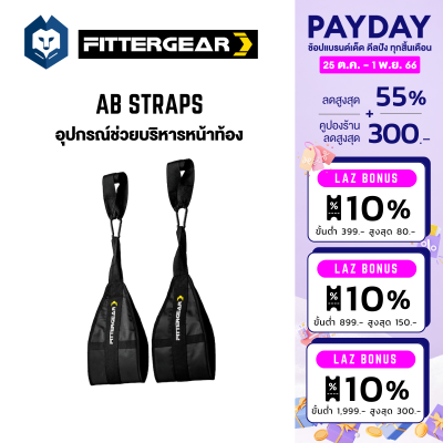 WelStore FITTERGEAR AB STRAPS อุปกรณ์ช่วยบริหารหน้าท้อง ฝึกความแข็งแรง เพิ่มกล้ามเนื้อหน้าท้อง