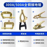 [Fast delivery]Original grounding pliers electric welding machine welding handle all copper weighted 300A ground wire pliers 500A ground wire clamp A-shaped duckbill pliers crocodile pliers sturdy and durable