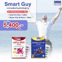 Set Smart Guy : Set สำหรับรับประทาน 1 เดือน อาหารเสริมผู้ชาย วิตามินบำรุงอสุจิ