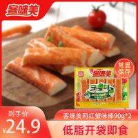 ?สินค้าขายดี? [Keji ปูอัดสวยงาม 1]อาหารทานเล่น ✇ปูอัดเกาหลี KEEMEI CRAB FLAVOUR STICK จำลอง SHREDDED 90G*2 กระเป๋า INSTANT LOW FAT ขนม