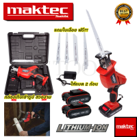 MAKTEC เลื่อยไร้สาย 150V พร้อมใบตัด 4 แบบ รุ่น CD99( AAA)