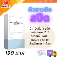 เซตวิตามินผิวขาว ลดเลือน จุดด่างจำ วิตามินผิวกล่องฟ้า 3 ชนิด ทานได้ 10 วัน