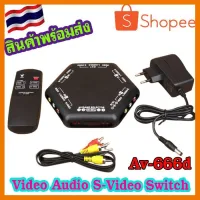 ?ลดราคา? Video Audio S-Video Switch Box Selector With Remote Control 4 Port In 1 Out Av-666D ## ชิ้นส่วนคอมพิวเตอร์ จอมอนิเตอร์ เมนบอร์ด CPU Computer Cases Hub Switch กราฟฟิคการ์ด Gaming