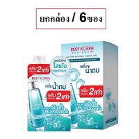 (ยกกล่อง/6ซอง) Best Korea Plankton Collagen Serum 10ml เบสท์ โคเรีย แพลงก์ตอน คอลลาเจน เซรั่มน้ำตบ