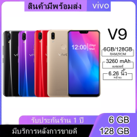 *ส่งฟรี*VIVO V9  แรม 6 รอม 128 GB (ติดฟิล์มกระจกให้ฟรี) หน้าจอ HD 6.26 นิ้ว เอนดอย 8.1 ระบบแสกนนิ้นิ้วมือและแสกรนใบหน้า รับประกัน1ปี