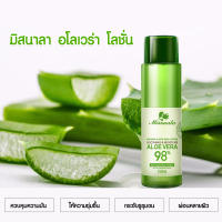 MISSNALA ESSENCE ALOE VERA LOTION ผลิตภัณฑ์บำรุงผิว โลชั่น ให้ความชุมชื่น สารสกัดจากว่านหางจระเข้ 150 ml.