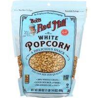 Bobs Red Mill White Popcorn (USA Product) บ็อบส์ เรด มิลล์ ไวท์ ปอปคอร์น เมล็ดข้าวโพด (นำเข้าจากอเมริกา) 850g.