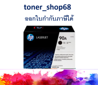 HP 90A (CE390A) Black ตลับหมึกโทนเนอร์ สีดำ ของแท้ Black Original Laser Toner Cartridge