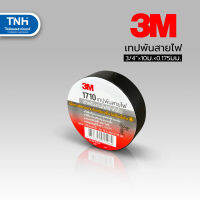 เทปพันสายไฟ 3M 1710 ยาว 10 เมตร หนา0.175มม. กว้าง3/4"