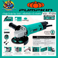 เครื่องเจียร์ไฟฟ้า ขนาดใบ 4นิ้ว กำลัง 650วัตต์ ยี่ห้อ PUMPKIN  รุ่น  44341 / PTT-G954 (รับประกัน 6เดือน)