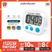 ฟรี ! ถ่าน ?นาฬิกาจับเวลา ตั้งเวลาทำอาหาร นาฬิกาจับเวลาในครัว DigitalTimer หน้าจอใหญ่ เสียงเตือนดัง