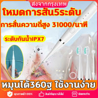 เครื่อขูดหินปูนไฟฟ้า（ทความสะอาดช่องปากใน1นาที！） เครื่องขัดหินปูน tooth scaler5 โหมดสลับได้ตามใจชอ 31000ครั้ง/นาที ทำความสะอาดด้วยอัลตราโซนิก ขจัดหินปูนและแคลคูลัสของฟัน โดยไม่ทำร้ายฟันเครื่องขัดฟัน เครื่องขูดฟัน ขูดหินปูนไฟฟ้าแปรงสีฟันไฟฟ้า tooth scaler