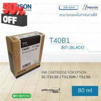 ของแท้!! Epson INK หมึกตลับ T40B1 BLACK ปริมาณ 80 มล. หมึกแท้ (SC-T3130 / T3130N / T3130M / T5130 / T5130N / T5130M) #หมึกเครื่องปริ้น hp #หมึกปริ้น   #หมึกสี   #หมึกปริ้นเตอร์  #ตลับหมึก