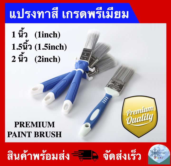 แปรงทาสี-เกรดพรีเมียม-ขนาด-1-นิ้ว-1-5-นิ้ว-2-นิ้ว-premium-paint-brush-ราคาถูกส่งตรง