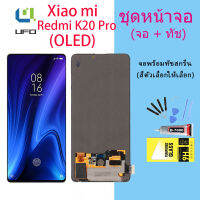 (งาน ic แท้)For หน้าจอ​ Xiaomi​ Redmi K20​​ Pro​ LCD​ display จอ+ทัช​ แถมฟรี xiaomi Redmi K20 pro(OLED)(สามารถสแกนด้วยลายนิ้วมือ)