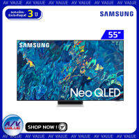 Samsung 55QN95B ทีวี 55 นิ้ว QN95B Neo QLED 4K Smart TV (2022) (QA55QN95BAKXXT) By AV Value