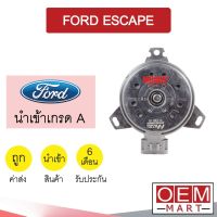 มอเตอร์ นำเข้า ฟอร์ด เอสเคป พัดลม แผง หม้อน้ำ FAN MOTOR FORD ESCAPE 0034 668