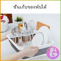 ถาดคว่ำจาน ชาม แบบพับเก็บได้ ใช้งานสะดวก ที่คว่ำจานอเนกประสงค์ Folding dish rack