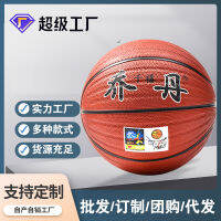 ลูกบาสเก็ตบอล No.7 Qiao Qianxi Dan ยางร่องลึกยืดหยุ่นและทนทาน Basketballbikez4ลูกบอลสีน้ำเงินสำหรับเด็กและเยาวชน