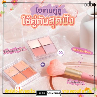 ODBO ซิกเนเจอร์บลัช บลัช 4 ช่อง ปัดแก้ม โอดีบีโอ Signature 4 Shades Blusher บลัชออน เนื้อฝุ่น