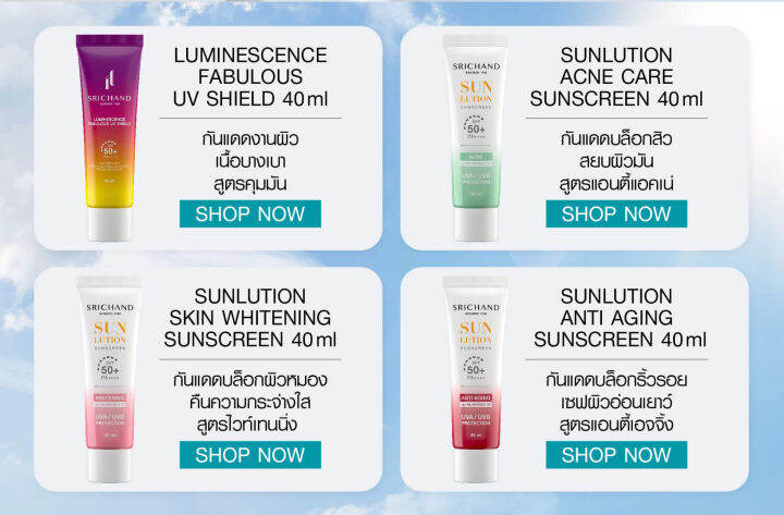 srichand-sunlution-sunscreen-ปริมาณ-40-มล-กันแดดศรีจันทร์-กันแดดคุมมัน-spf-50-pa