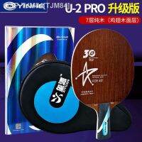 № Galaxy ไม้สำหรับปิงปอง U2 Uranus บอร์ดไฟไม้เทนนิสโต๊ะไม้บริสุทธิ์7ชั้นมืออาชีพคุณภาพโปรยิงในแนวนอนแบบตรง