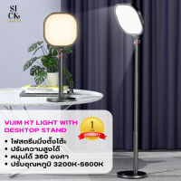 Ulanzi Vijim K7 Desktop Live Broadcast Fill Light ไฟแสงนุ่ม ไลฟ์สตรีม สามารถปรับความสูงและหมุนได้ 360องศา