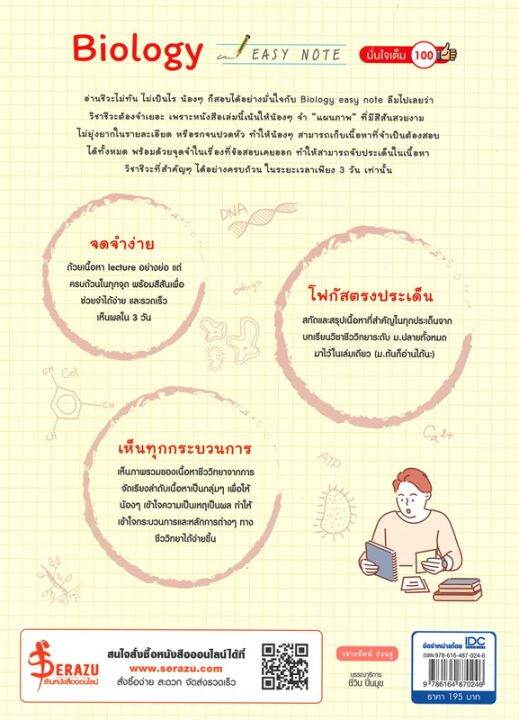 หนังสือ-biology-easy-note-มั่นใจเต็ม-100