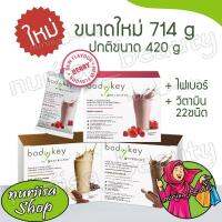 บอดี้คีย์ Amway bodykey ใหม่ ของแท้100%!! บอดี้คีย์สูตรใหม่ 14 ซอง/กล่อง เพิ่มปริมาณเป็น 714g เท่ากันหมดทุกกล่อง