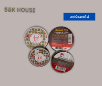 เทปพันสายไฟ เทปดำ