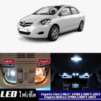 Toyota Vios (XP90) เซ็ตหลอดไฟ​ภายใน LED​ สว่าง ติดตั้งง่าย รับประกัน 1ปี ไฟเพดาน ส่องแผนที่ ประตู ขาว น้ำเงิน ส้ม 6000K