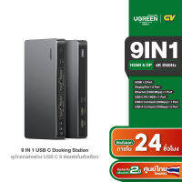 UGREEN USB C Docking Station, 9-in-1 Dual รองรับ 4K ที่ 60hz 2 DP &amp; 2 HDMI Ports, 10 Gbps USB C and USB-A Data, 100W PD Charging, Gigabit Ethernet รุ่น 90912