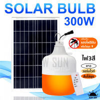 ไฟโซล่าเซล ไฟตุ้ม Solar cell 300W / 200W / 150W / 100W ไฟสปอร์ตไลท์ แผงโซล่าเซลล์และหลอดไฟ Led ขนาด หลอดไฟ มีแบตเตอรี่ในตัว แยกใช้เฉพาะหลอดใช้ได้